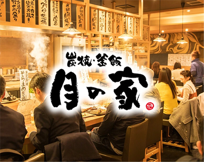 炭焼・釜飯 月の家 成田駅前店