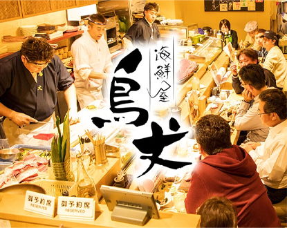 海鮮屋 鳥丈 成田駅前店